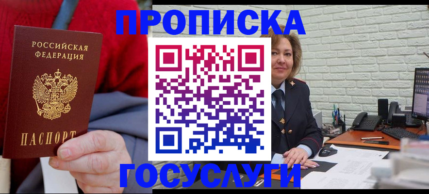 прописка регистрация в Лесном