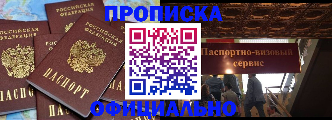 прописка от собственника в Лесном