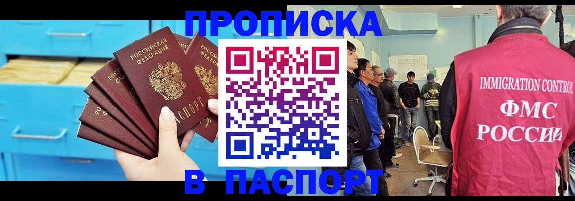 прописка штамп в Лесном