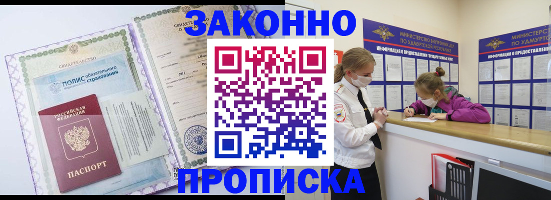 временная регистрация купить в Лесном